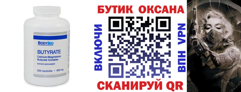 Бутират оксана Новосиль